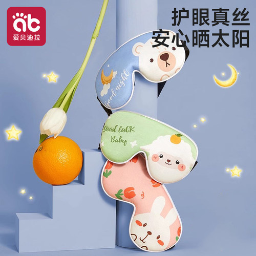 儿童眼罩睡眠遮光午休专用