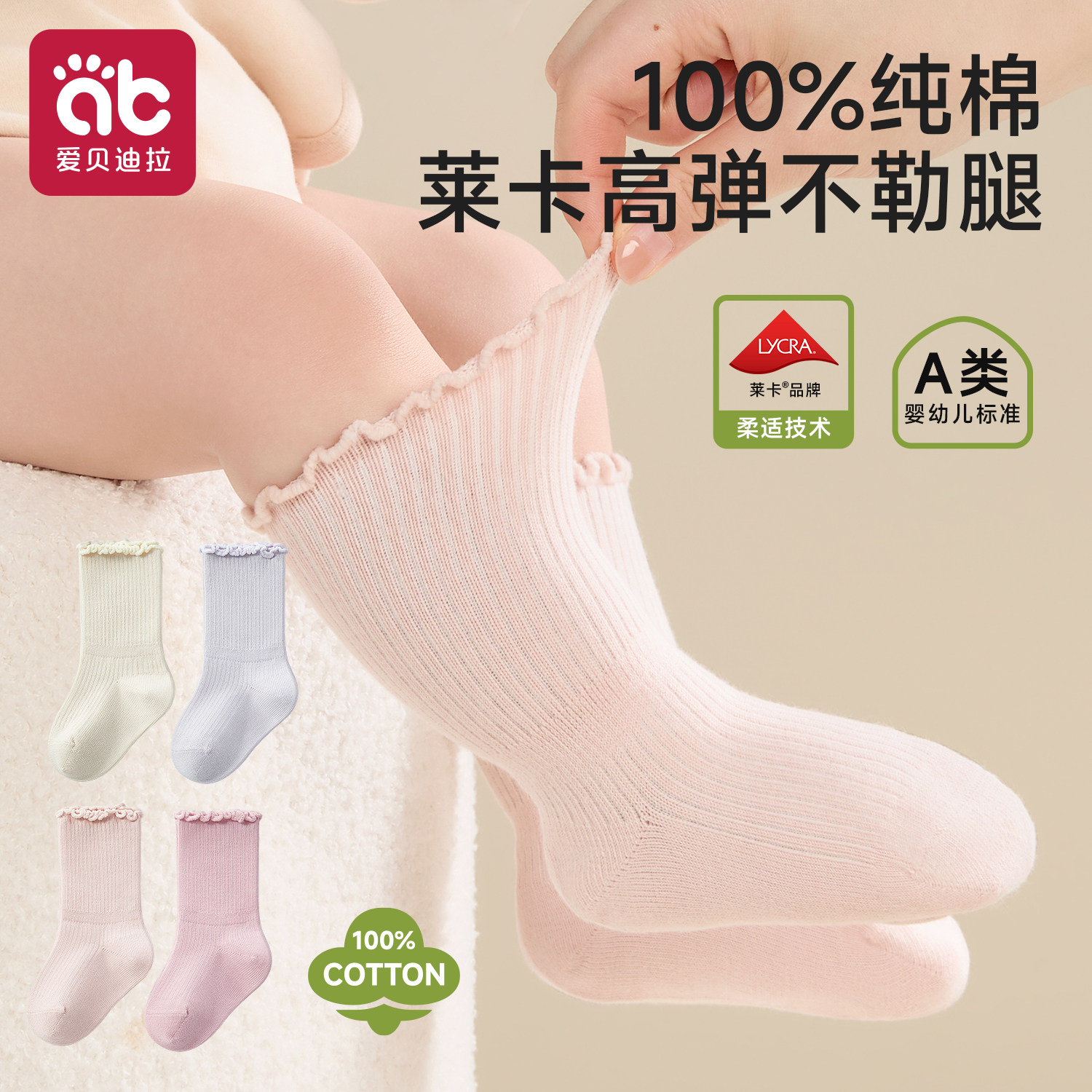 婴儿100%纯棉宝宝A类袜子10A抗菌