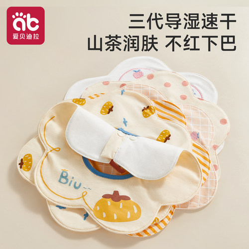 爱贝迪拉婴儿口水巾吸湿速干围嘴