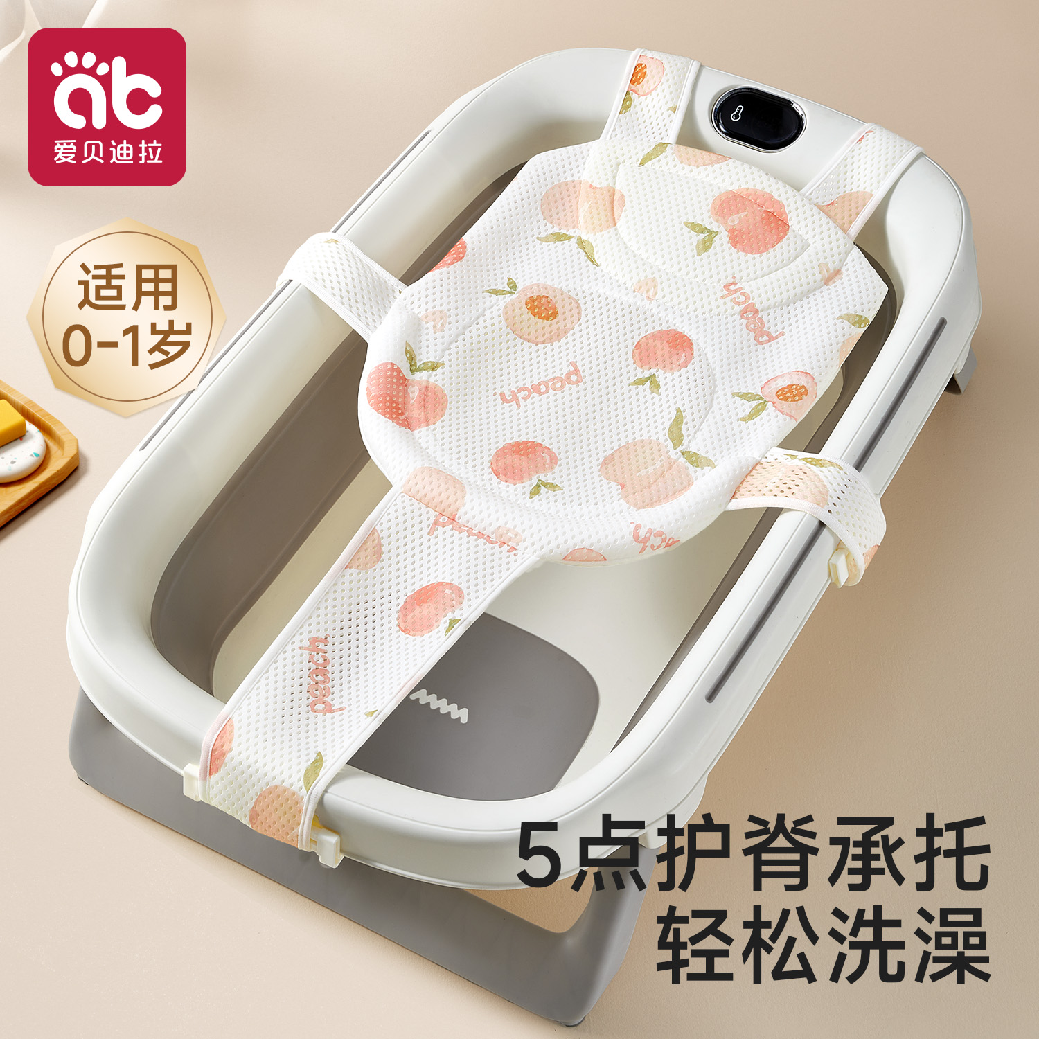 爱贝迪拉新生儿浴网5扣护脊