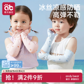 套女孩男童防紫外线凉感冰丝速干轻薄手臂套袖 儿童冰袖 防晒宝宝袖