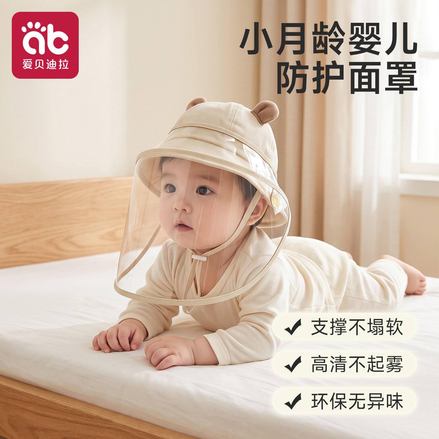 婴儿防护面罩小月龄新生宝宝外出门防风防飞沫幼儿防护罩儿童帽子