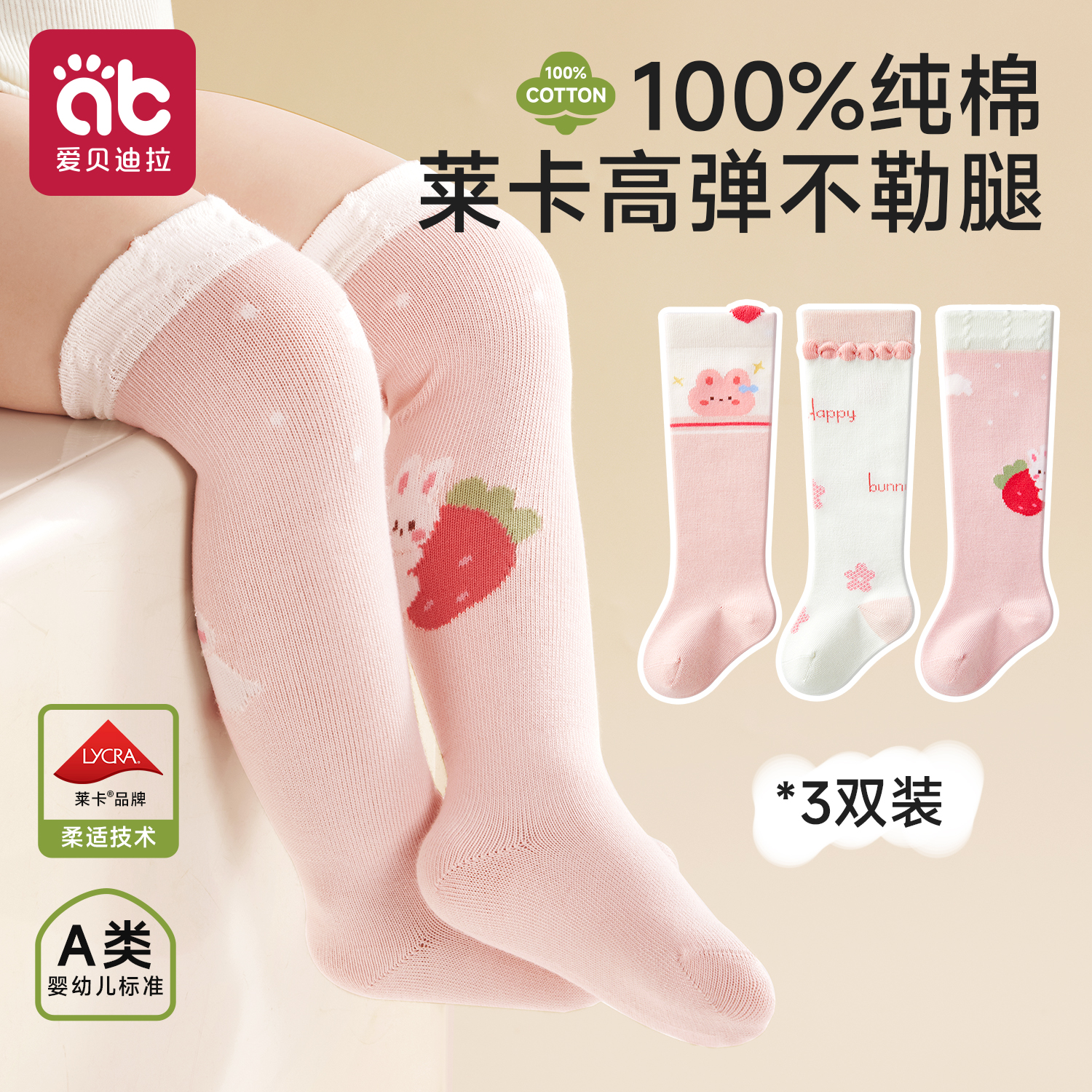 袜子婴儿纯棉a类女宝宝秋冬季