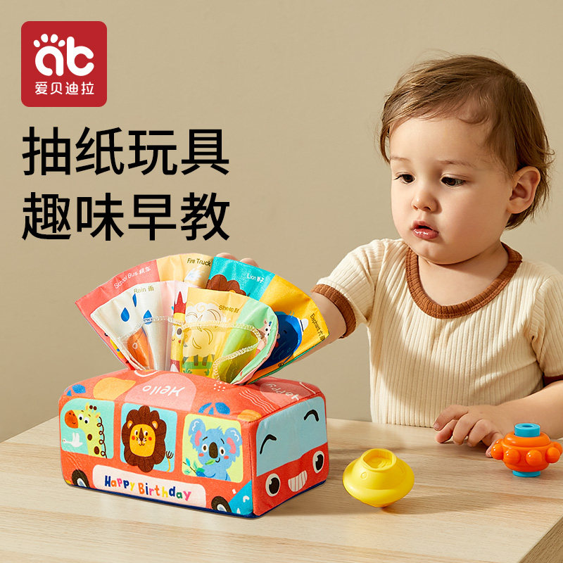 婴儿抽纸玩具可啃咬0到1岁3一6个月以上幼儿月龄宝宝撕纸巾抽抽乐