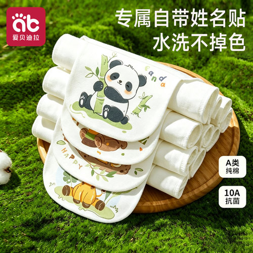 爱贝迪拉纯棉a类幼儿园隔汗巾