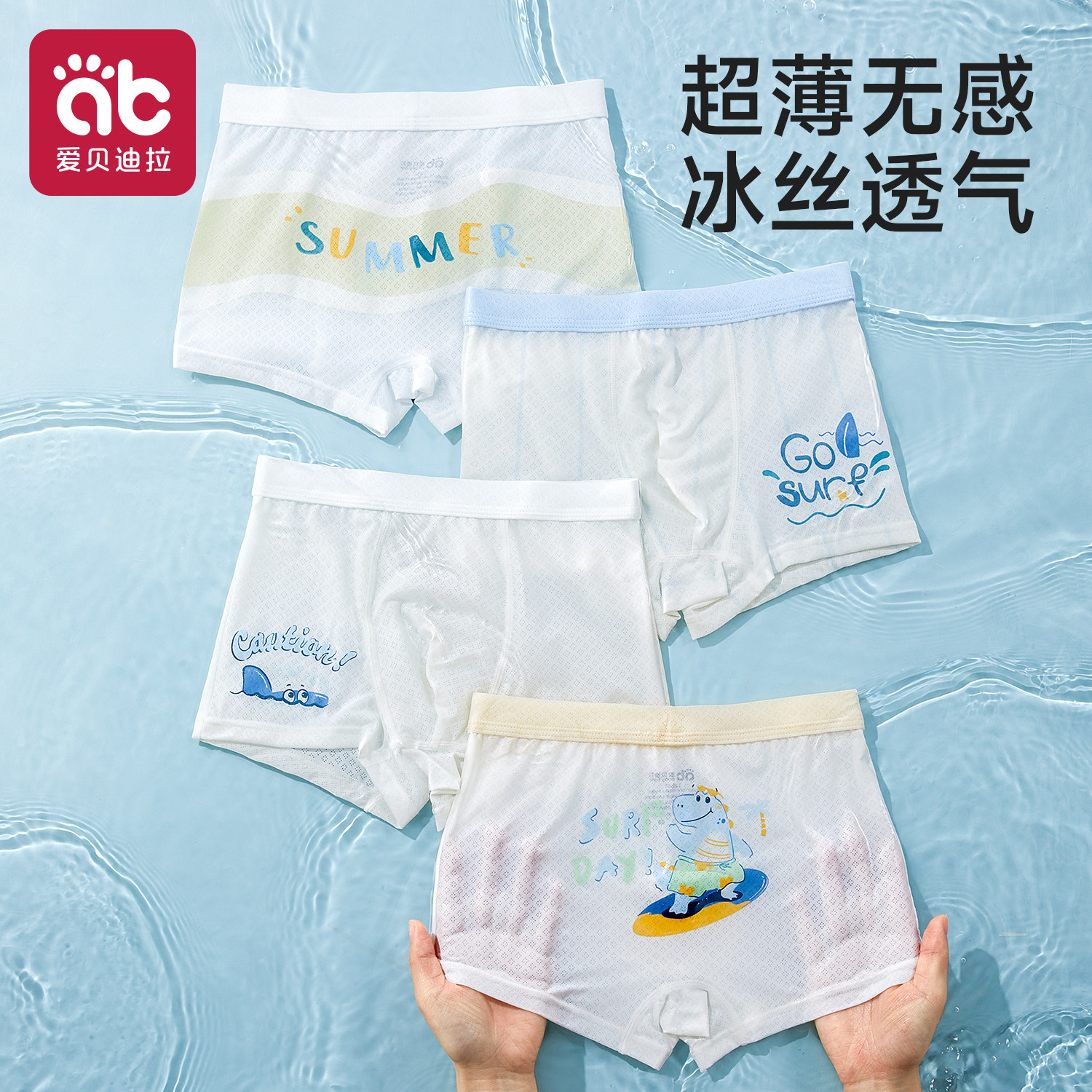 【冰丝】男童内裤儿童冰丝男宝小孩男孩宝宝小童四角短裤夏季薄款