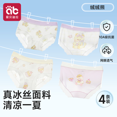 【冰丝】 女童内裤儿童婴儿宝宝莫代尔平角一岁2女宝四角裤夏薄款 — 4