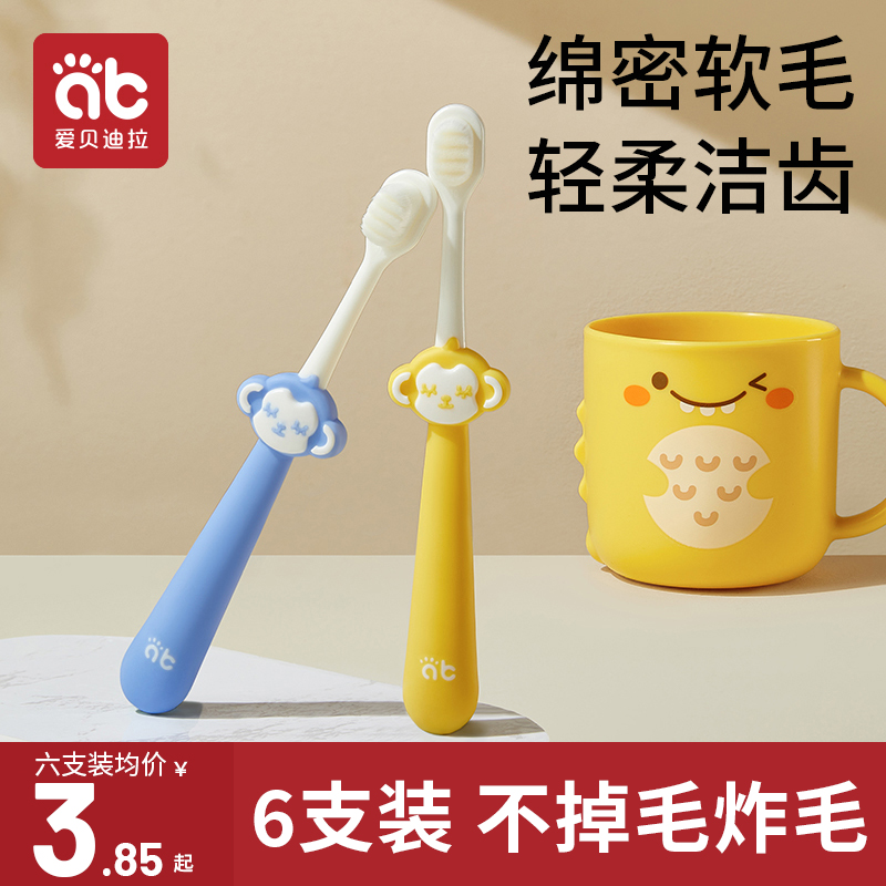 儿童软毛牙刷宝宝0-1-2-3到6一12岁半以上牙膏婴儿婴幼儿乳牙小孩