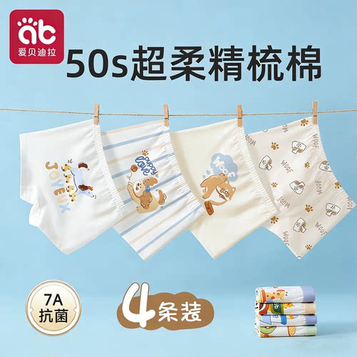 超柔精梳纯棉男童内裤50S柔弹a类