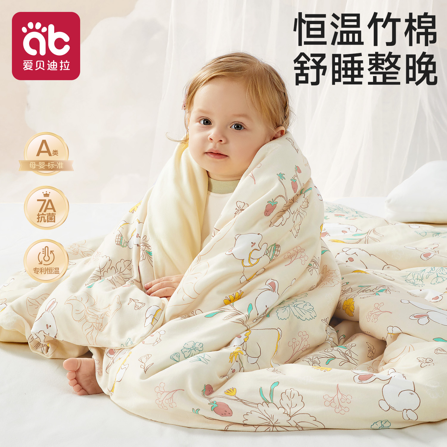 【竹棉恒温】婴儿秋冬被子A类
