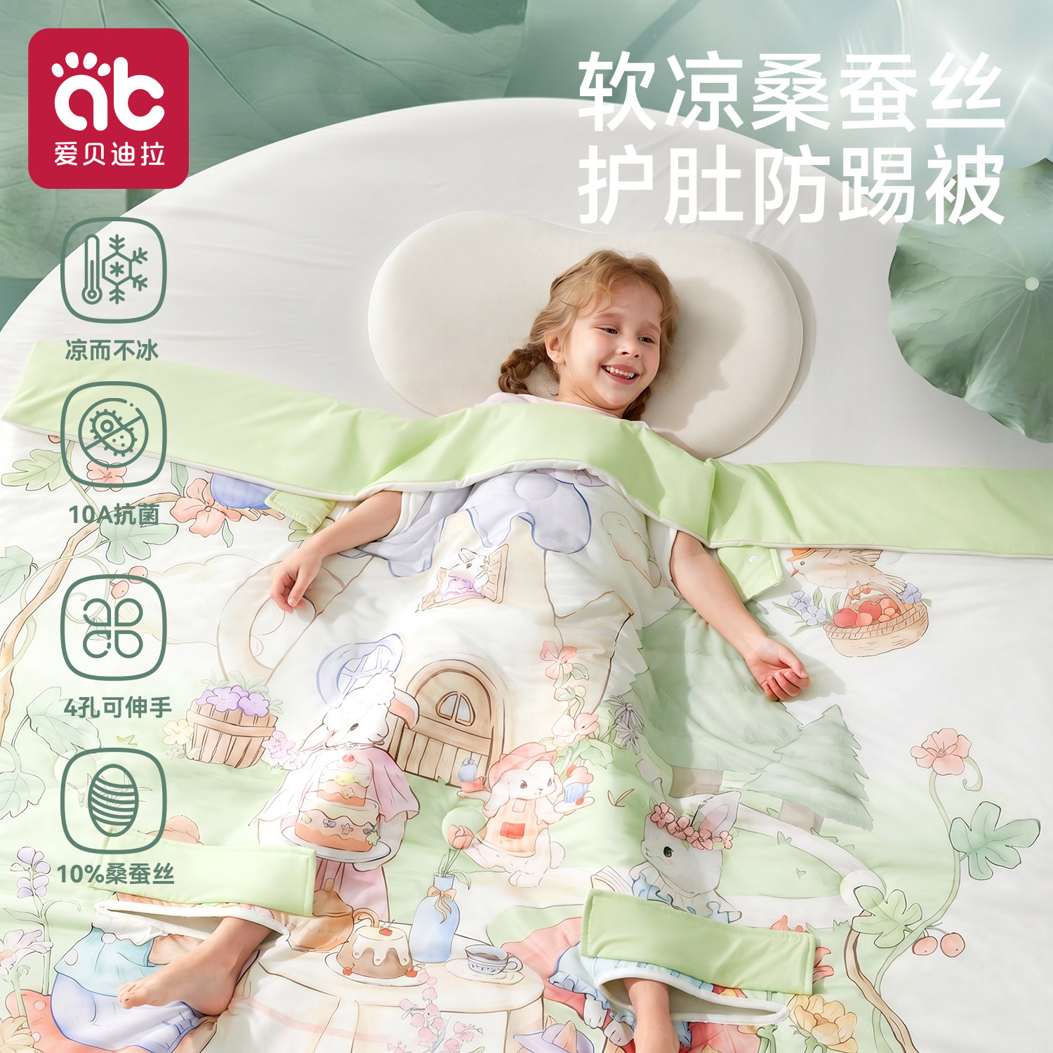 爱贝迪拉[夏凉]儿童防踢被春夏薄款3到6岁宝宝睡袋中大童四季通用
