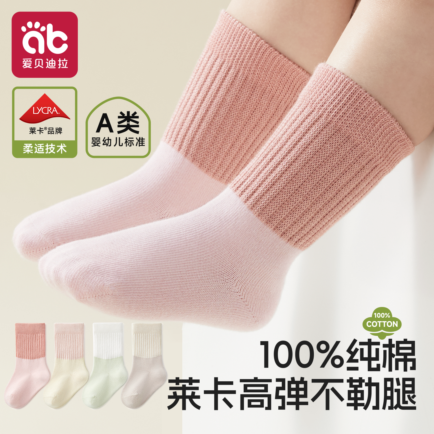 宝宝袜子纯棉a类无骨不勒腿秋冬