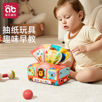 婴儿抽纸玩具可啃咬0到1岁3一6个月以上幼儿月龄宝宝撕纸巾抽抽乐