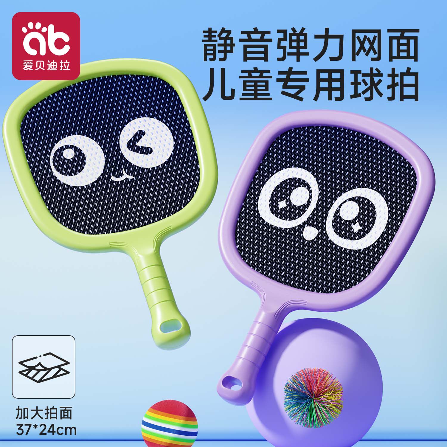 儿童运动球拍室内静音弹力网球2-4岁3宝宝益智玩具户外训练羽毛球
