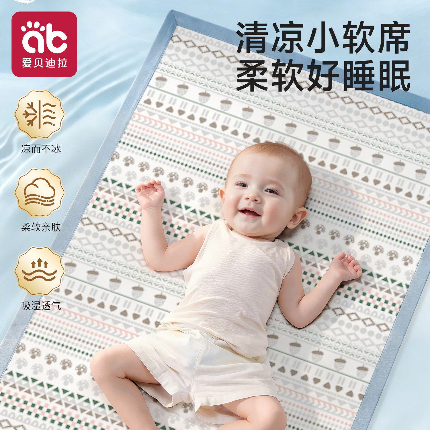 婴儿凉席幼儿园专用床宝宝a类午睡可用席子夏季纱布透气软席凉垫