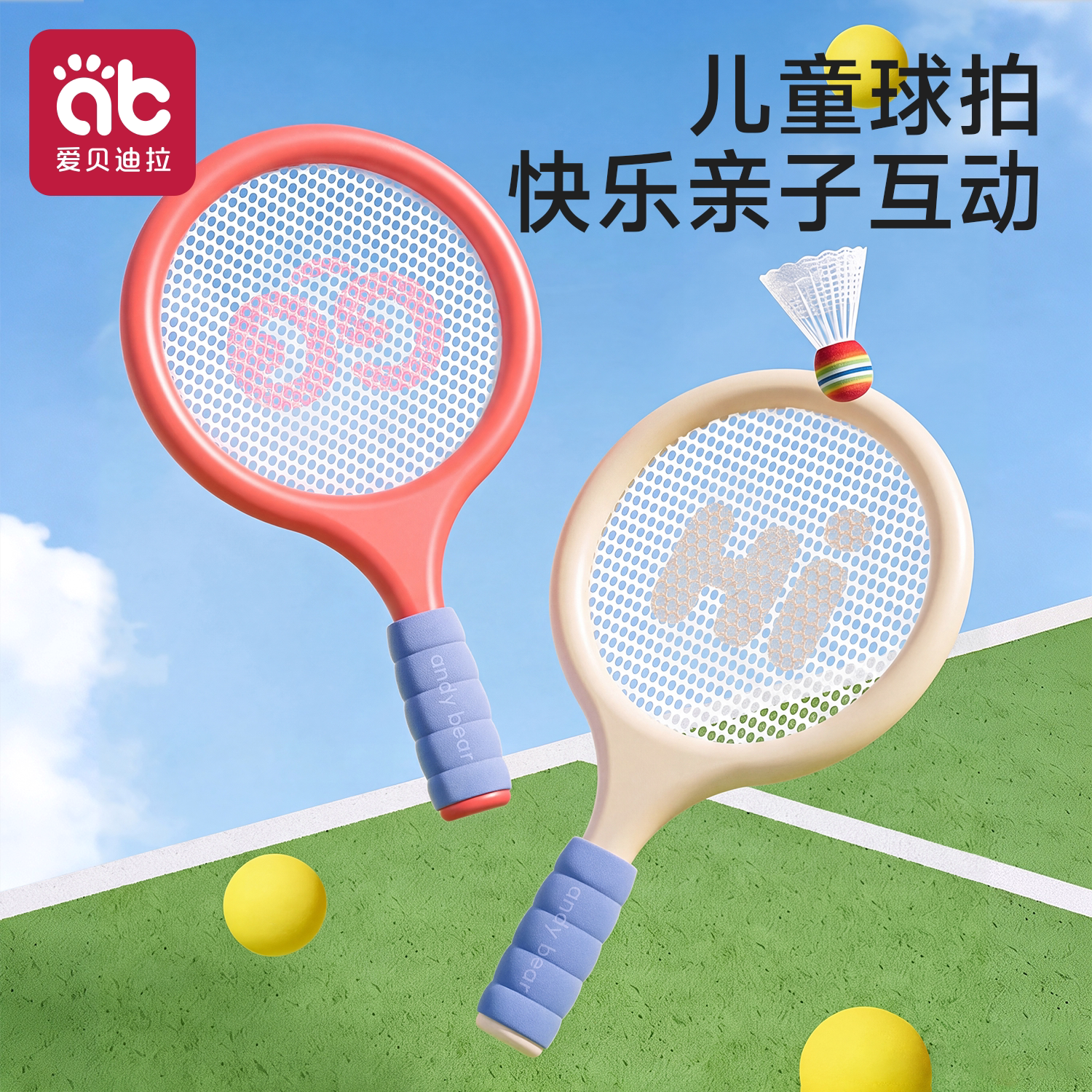 儿童羽毛球拍2-4岁3宝宝益智球类玩具亲子互动男女孩网球运动训练