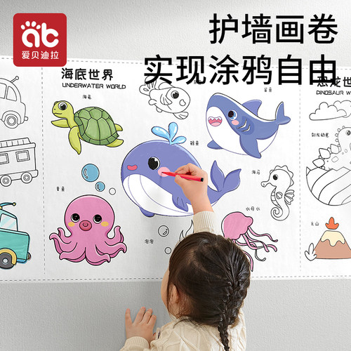 爱贝迪拉儿童涂鸦画卷可贴墙
