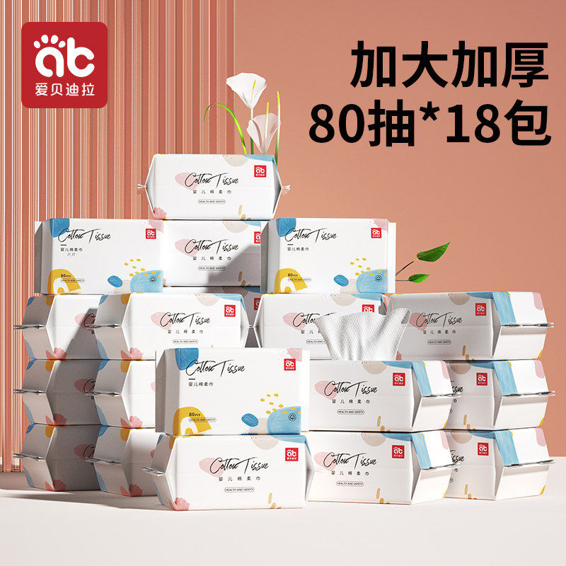 爱贝迪拉婴儿绵柔巾干湿两用手口屁专用非棉柔巾宝宝新生儿18包装,婴童用品,婴童柔巾,淘宝优惠券,粉丝福利购,淘宝优惠卷