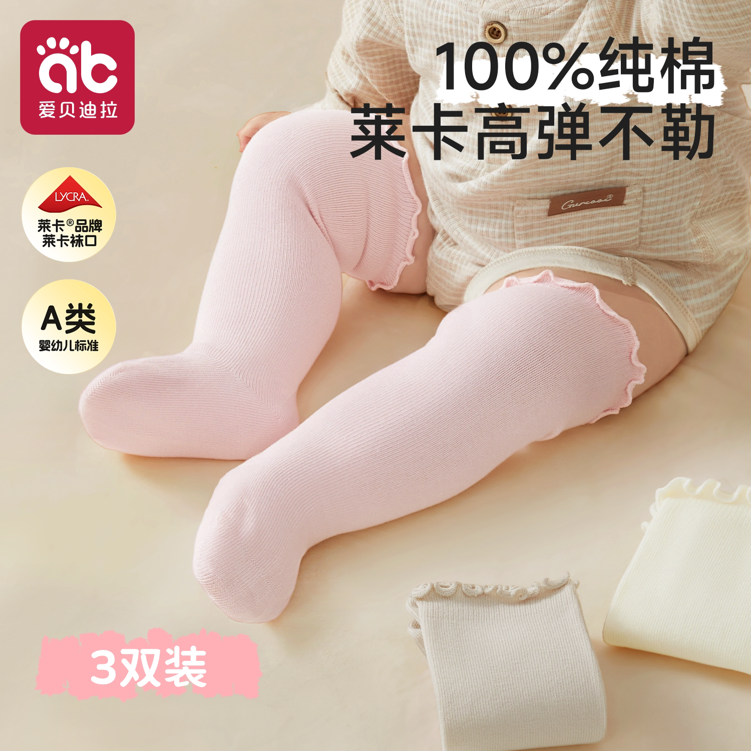 婴儿长筒袜子秋季新生幼儿纯棉男女宝宝0到3小月龄无骨不勒腿a类