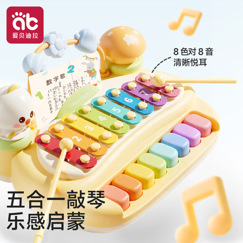 爱贝迪拉八音手敲琴早教益智玩具