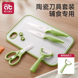 辅食菜板刀具全套装 宝宝婴幼儿陶瓷刀儿童可剪肉剪刀料理工具组合