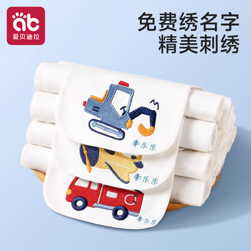 爱贝迪拉可绣名字隔汗巾纯棉A类