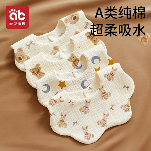 爱贝迪拉纯棉A类围嘴速吸不返渗