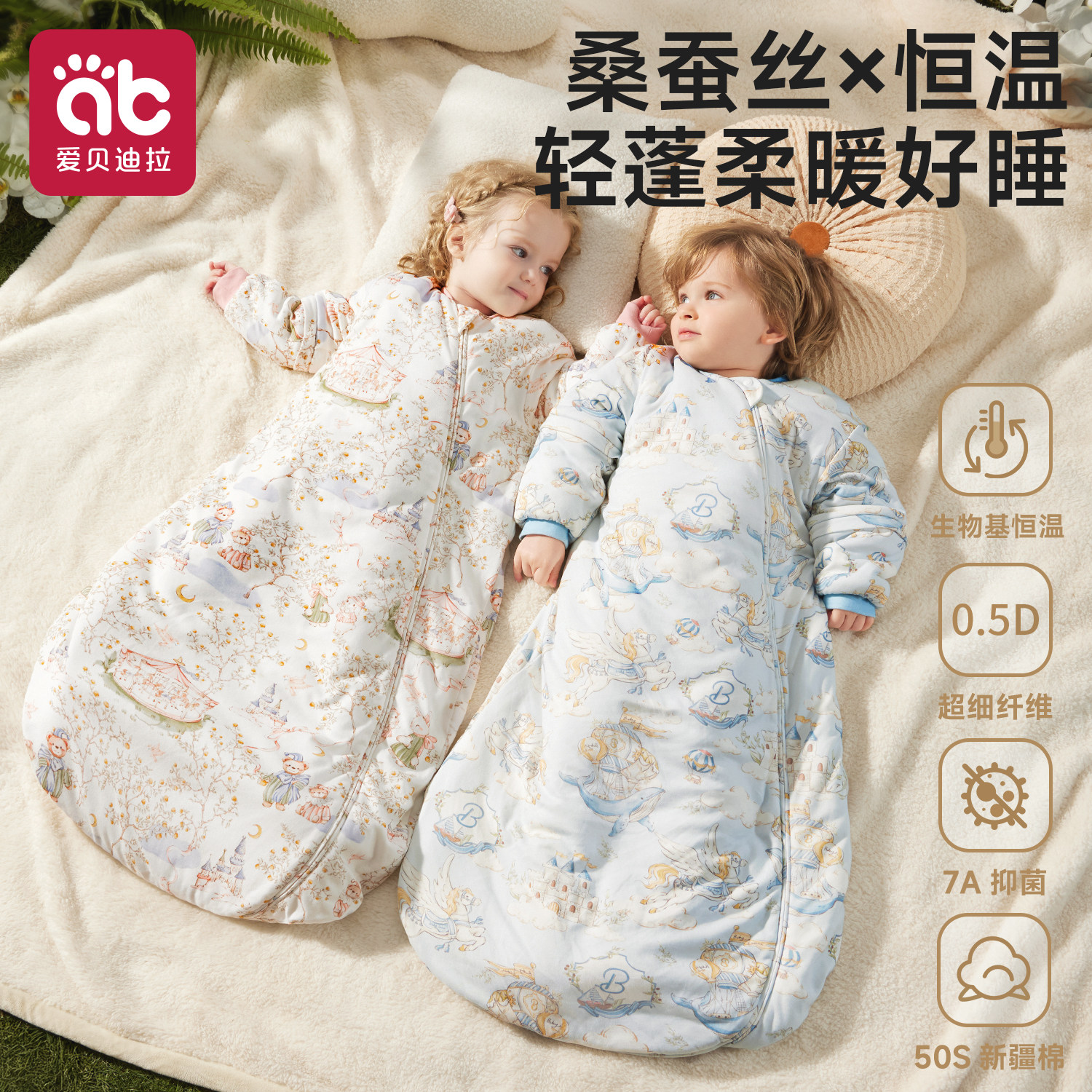 爱贝迪拉桑蚕丝新生婴儿睡袋宝宝秋冬季加厚婴幼儿防踢被四季通用