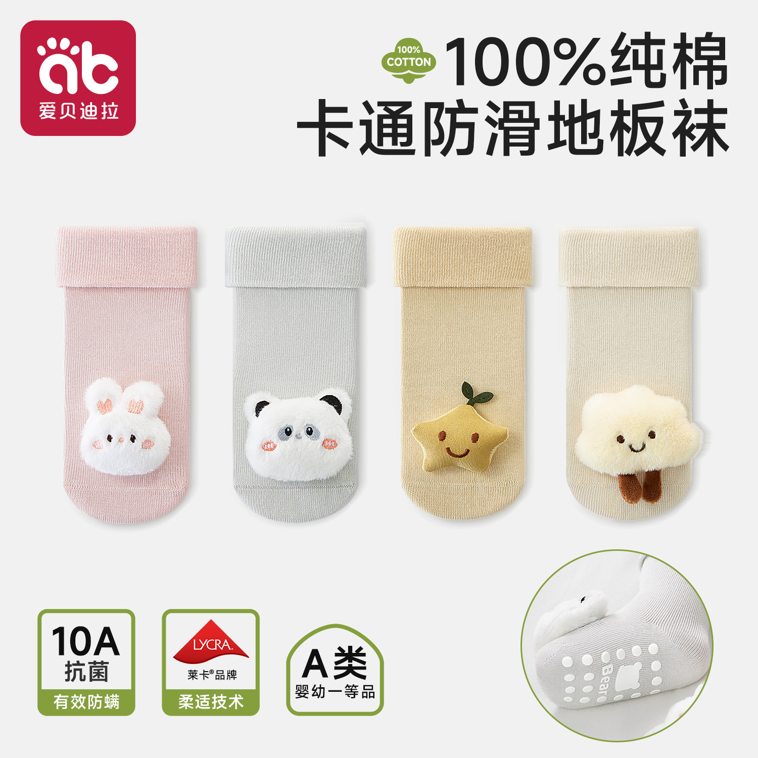 【纯棉10A抗菌】公仔地板袜防滑