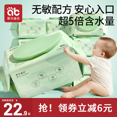 爱贝迪拉新生儿手口专用屁湿巾纸