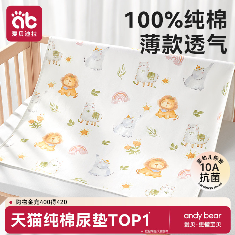 婴儿隔尿垫纯棉透气夏防水可洗月经姨妈大尺寸儿童宝宝a类尿布垫