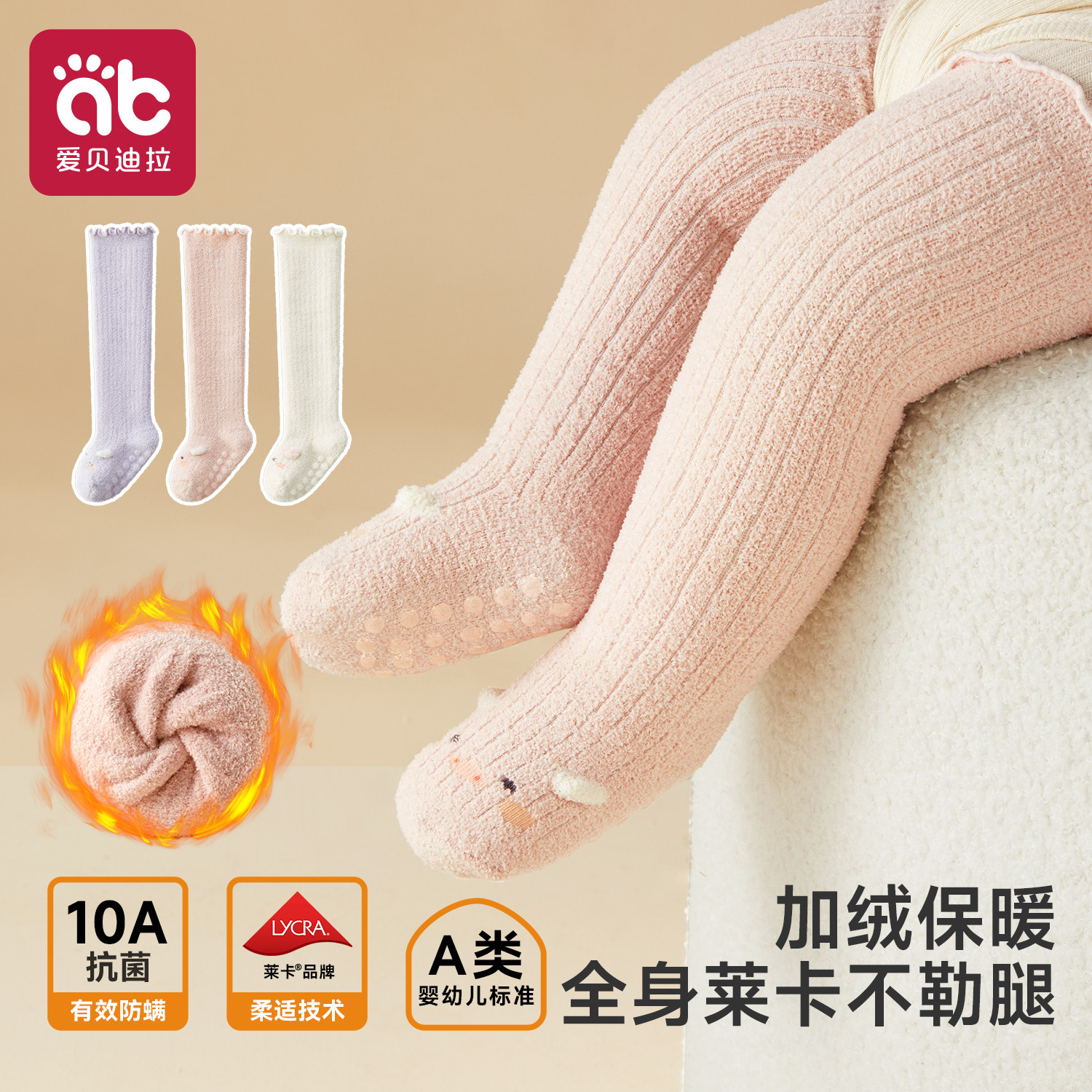 爱贝迪拉防滑过膝长筒袜无骨A类