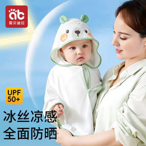 婴儿防晒衣斗篷冰丝防紫外线