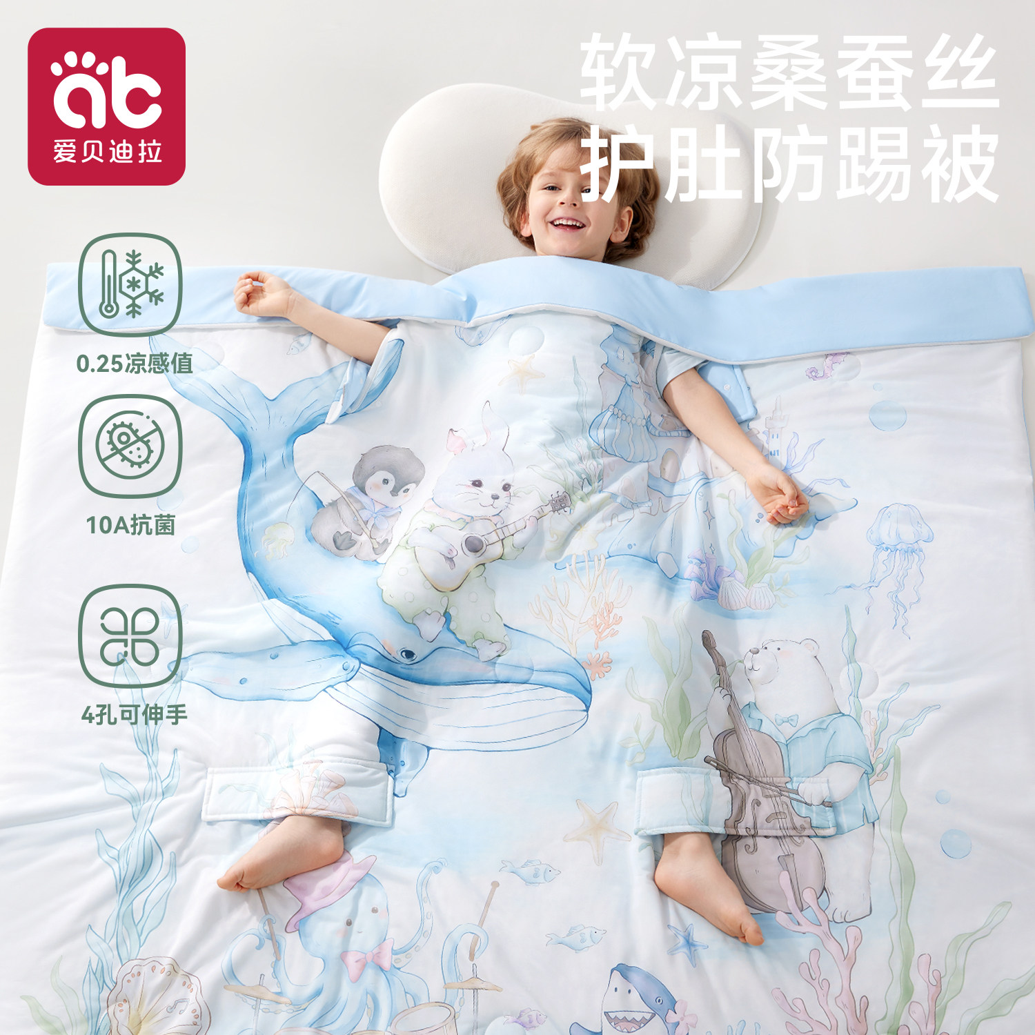 爱贝迪拉[桑蚕丝]儿童防踢被子婴儿春秋季薄款睡袋中大童四季通用