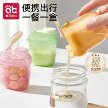 婴儿奶粉分装盒便携式外出专用一餐一格宝宝迷你零食辅食米粉罐子