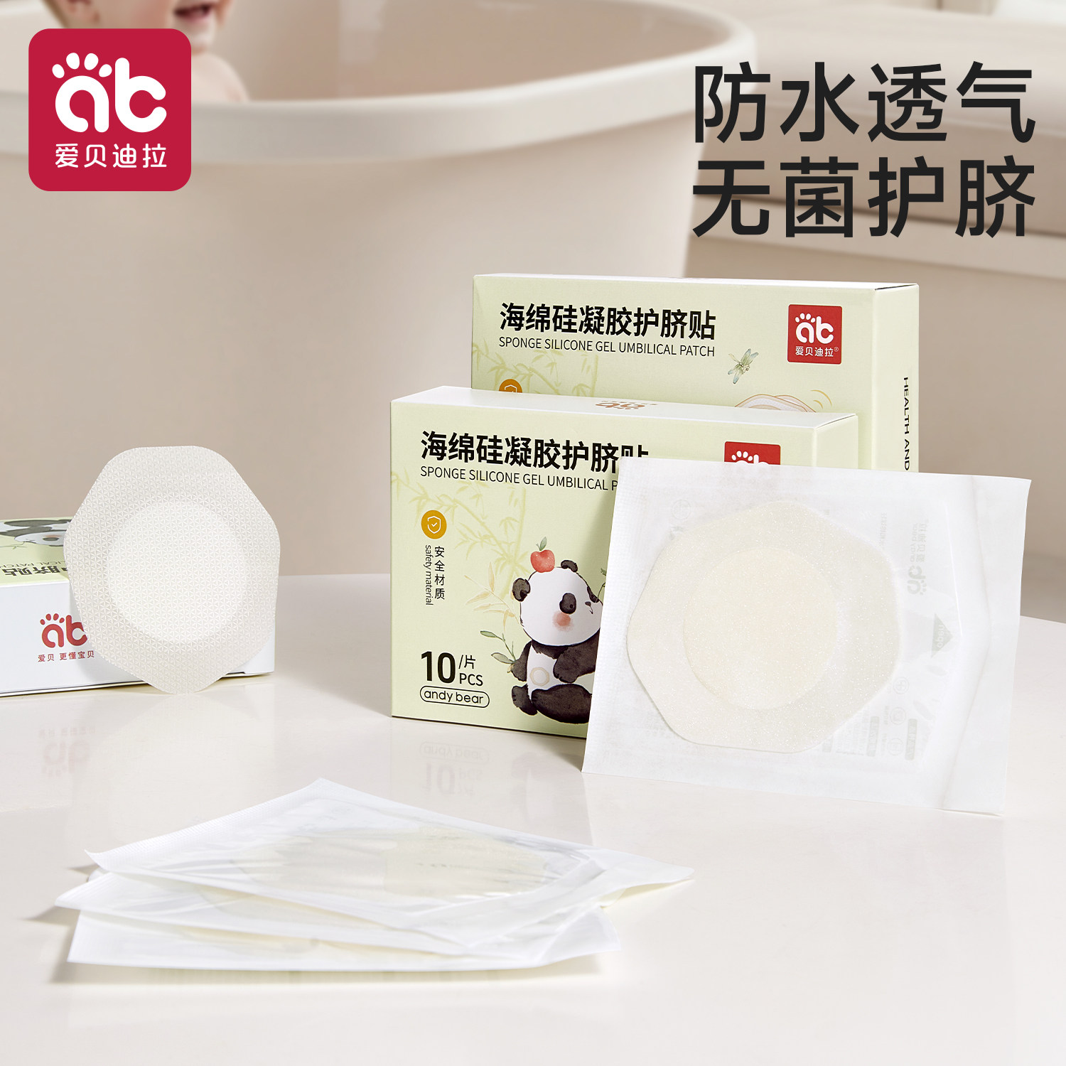 婴儿肚脐贴新生儿护脐贴宝宝透气贴洗澡游泳专用防水无菌防脐带贴