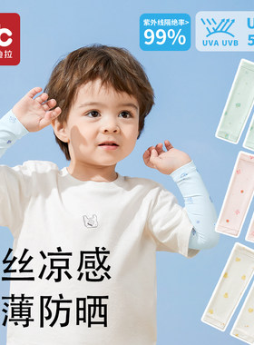 儿童防晒冰袖女童宝宝冰丝袖套男孩防紫外线凉感轻薄一岁手臂套袖