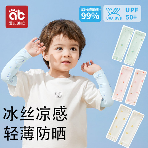 儿童防晒冰袖女童宝宝冰丝袖套男孩防紫外线凉感轻薄一岁手臂套袖