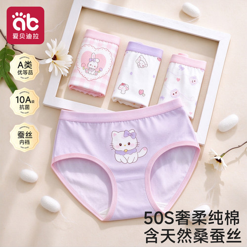 [蚕丝抗菌]女童内裤纯棉不夹PP