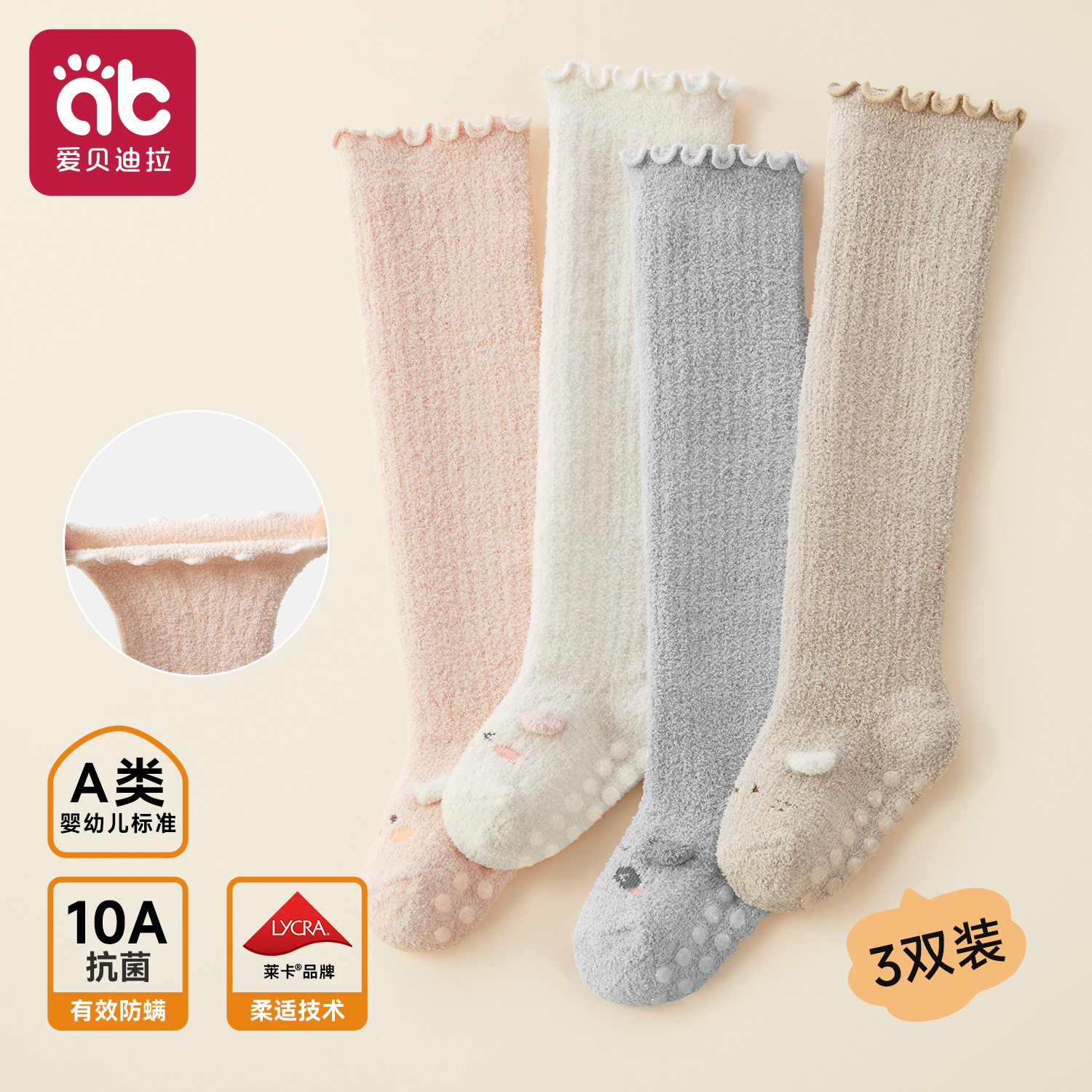 爱贝迪拉防滑过膝长筒袜无骨A类