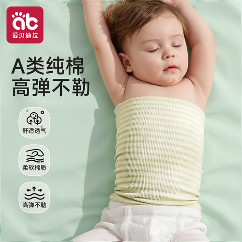 【A类纯棉婴儿护肚脐防着凉】