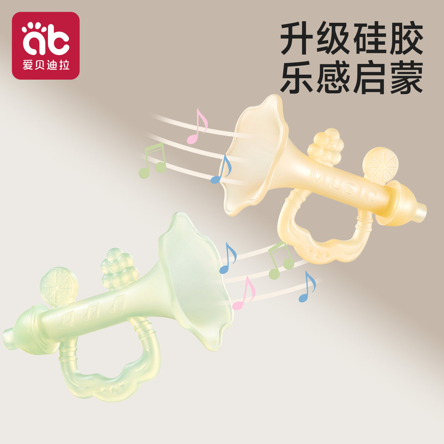 小喇叭牙胶婴儿磨牙棒小月龄防吃手6个月以上硅胶咬咬胶宝宝玩具,婴童洗护,牙胶,淘宝优惠券,粉丝福利购,淘宝优惠卷