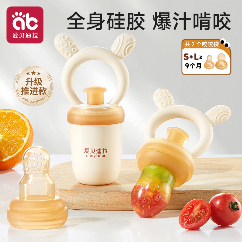 爱贝迪拉食物咬咬乐全硅胶可啃咬