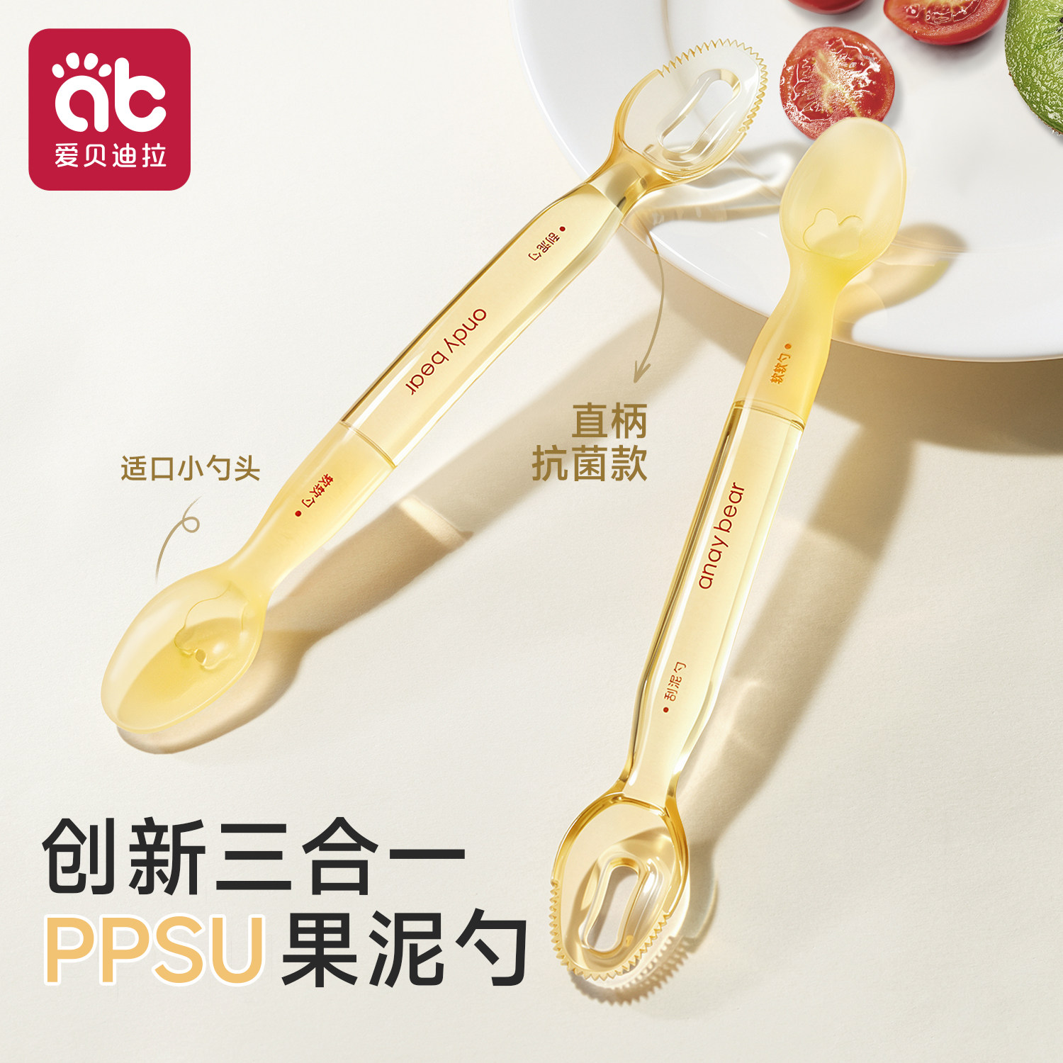爱贝迪拉水果刮泥勺婴儿辅食小勺子工具硅胶勺双头果泥勺宝宝餐具