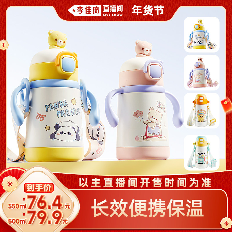 【李佳琦旅游出行专场】爱贝迪拉宝宝吸管保温杯儿童学饮便携喝水,婴童用品,儿童水杯,淘宝优惠券,粉丝福利购,淘宝优惠卷