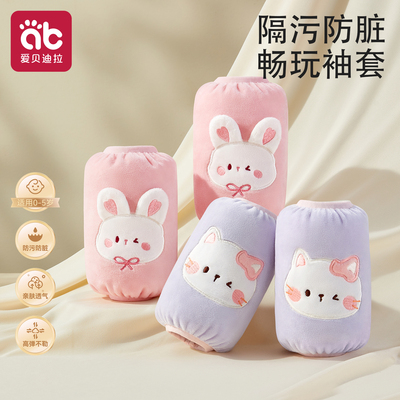 宝宝袖套防污防油柔软立体图案