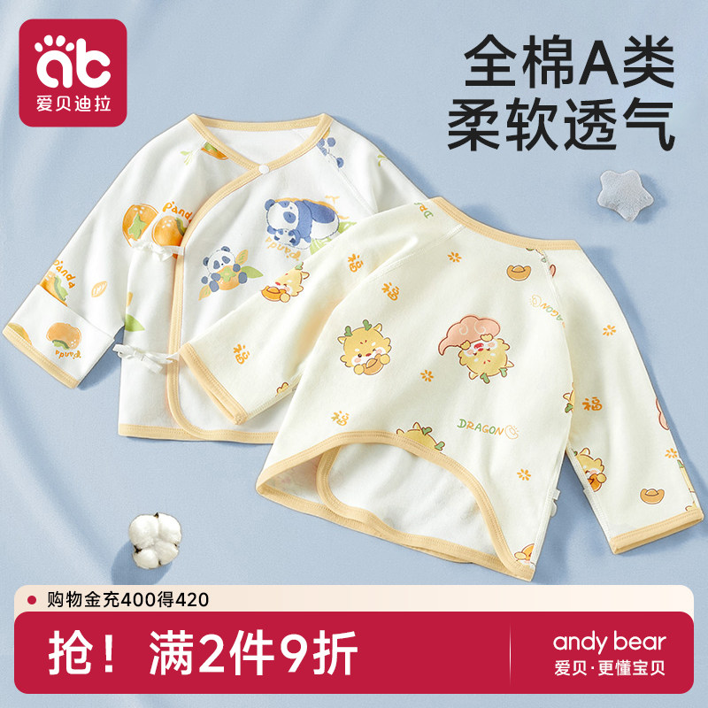 半背衣初生婴儿衣服新生儿a类纯棉秋冬款护肚衣春秋52码宝宝上衣