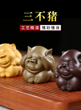 宜兴紫砂茶宠名家陈洪军全手工三不猪福气猪茶玩茶台茶盘摆件可养