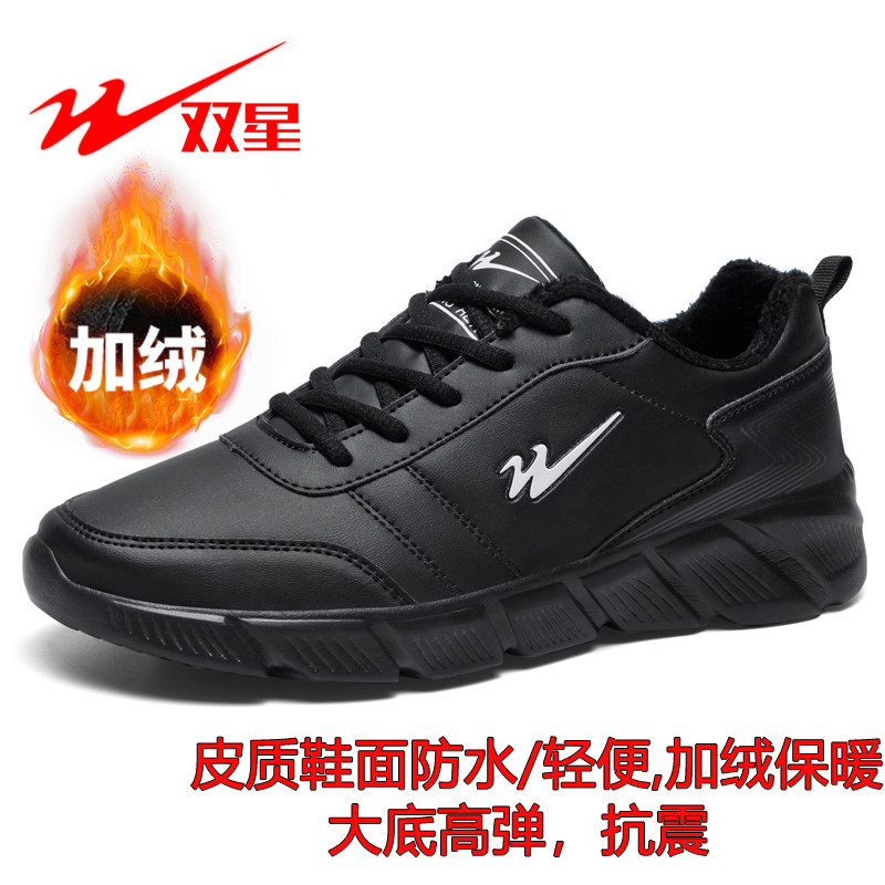 双星男鞋秋冬季加绒保暖运动鞋男皮面防泼水旅游鞋男士休闲鞋子男