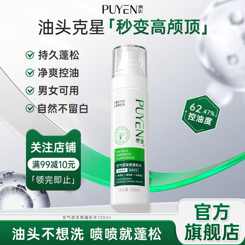 飘影蓬松发根喷雾100ml